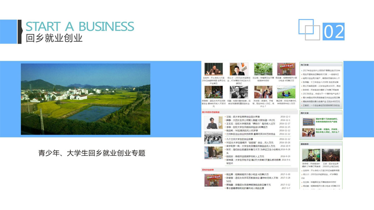四川興農聯合網絡科技服務有限公司委托龍騰設計農村創業就業網