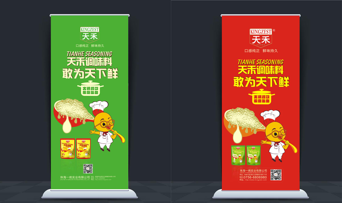 珠海一統實業有限公司委托龍騰設計LOGO和味精包裝