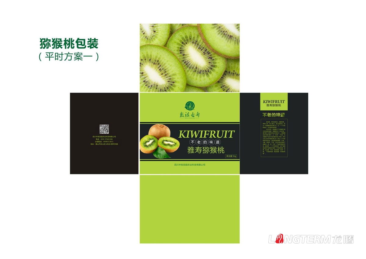 彭祖長壽獼猴桃包裝設計