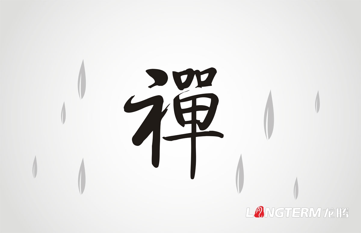 禪茶包裝設計|成都茶葉茶園茶廠LOGO標志設計禮盒包裝效果設計公司