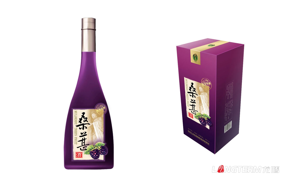 桑葚酒果酒包裝設計|成都果酒紅酒酒瓶酒標瓶型包裝盒設計公司