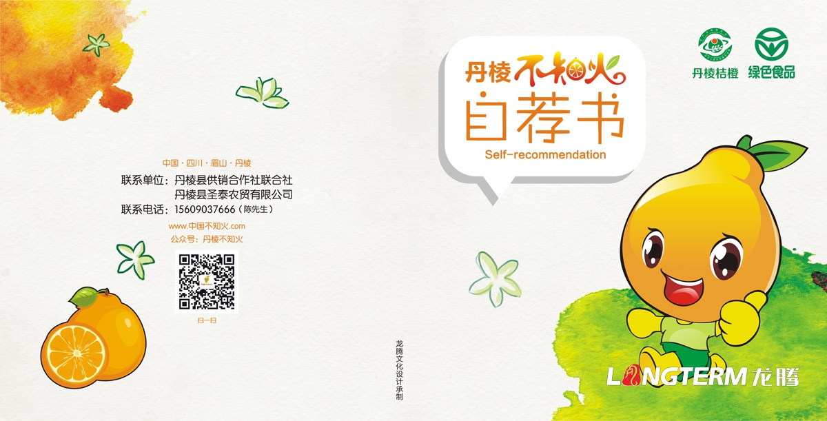 丹棱不知火手自薦書書繪畫冊設計|桔橙鮮水果地方特色地域產品宣傳冊設計|國家地理標志產品宣傳手冊設計