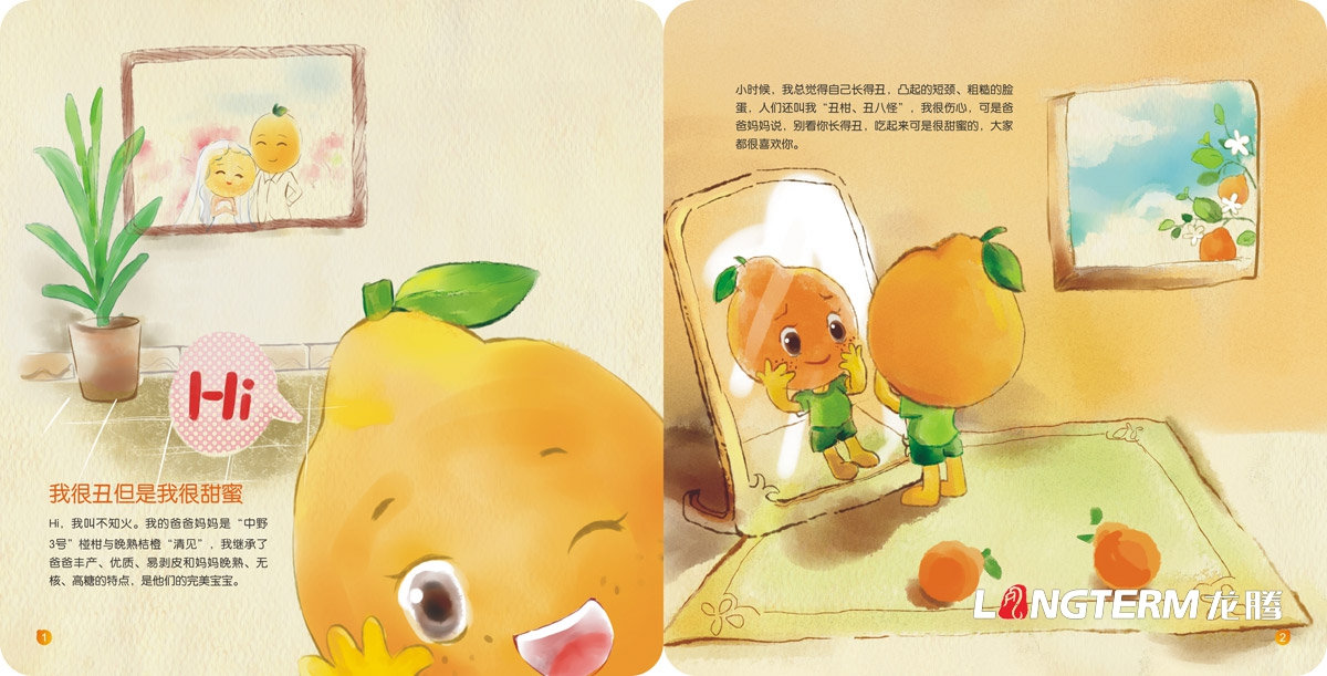 丹棱不知火手自薦書書繪畫冊設計|桔橙鮮水果地方特色地域產品宣傳冊設計|國家地理標志產品宣傳手冊設計