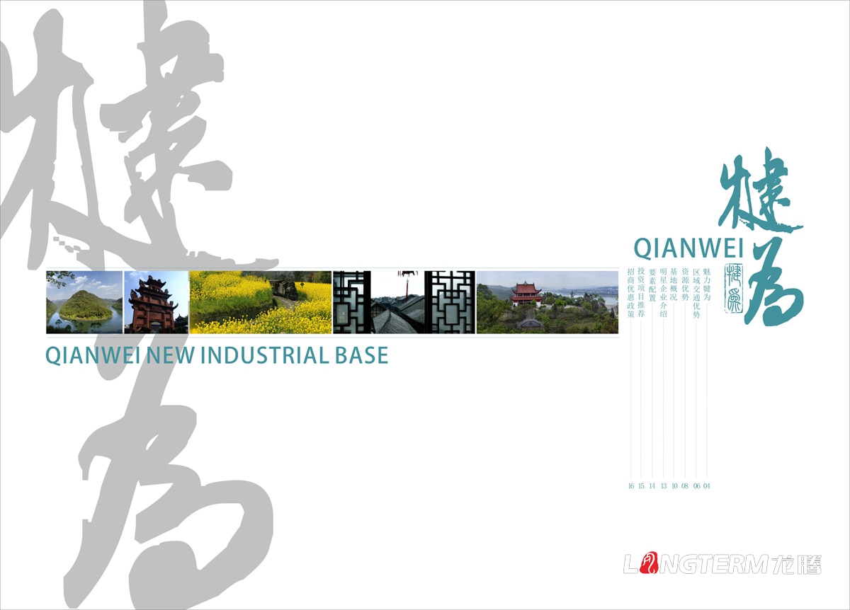 犍為工業園招商手冊設計|樂山高新區園區基地招商引資宣傳畫冊設計