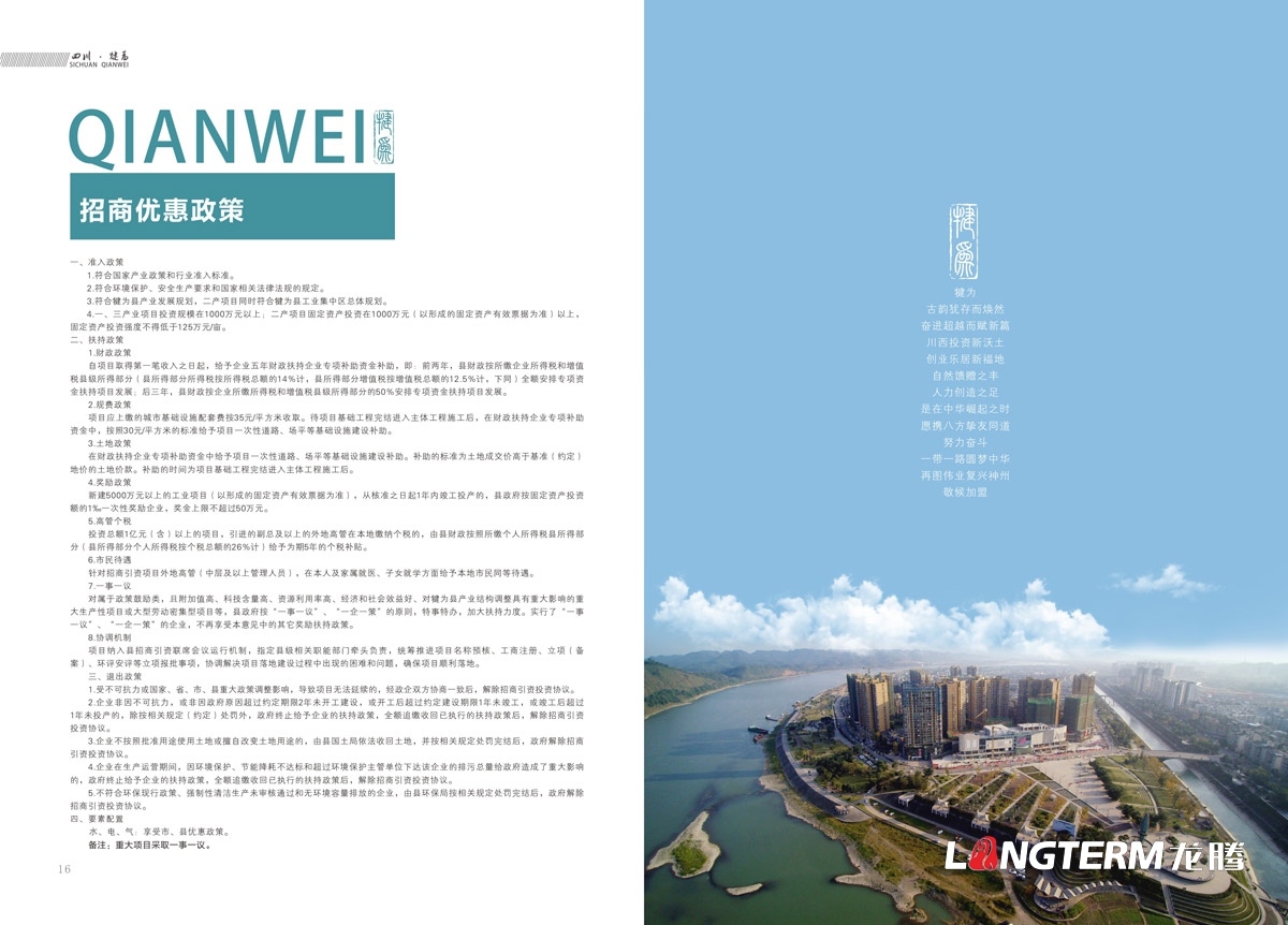 犍為工業園招商手冊設計|樂山高新區園區基地招商引資宣傳畫冊設計