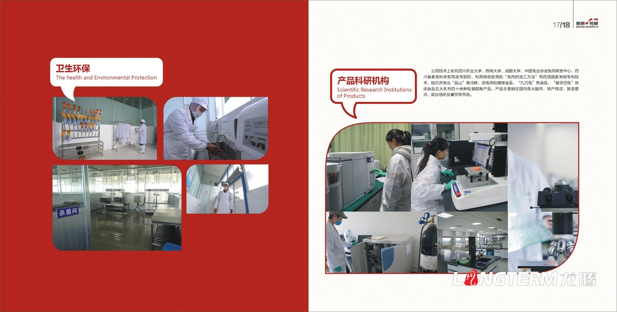 品山兔業形象畫冊設計|自貢市企業宣傳冊設計|鮮兔冷吃兔缺牙巴兔九刀兔休閑食品宣傳畫冊設計