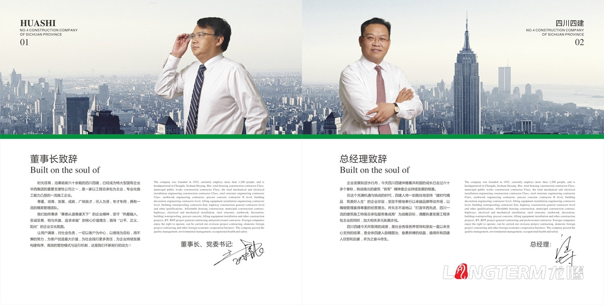 四川省第四建筑工程公司畫冊設計|華西建設集團形象宣傳冊設計