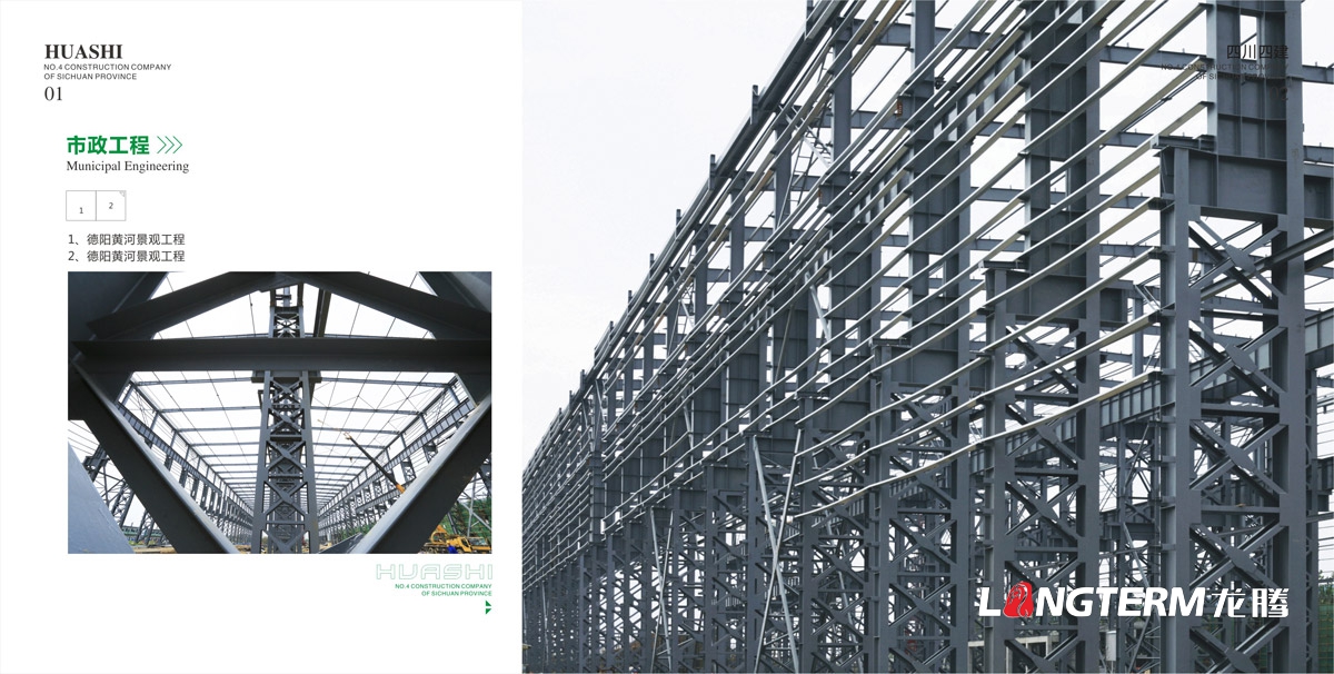 四川省第四建筑工程公司畫冊設計|華西建設集團形象宣傳冊設計