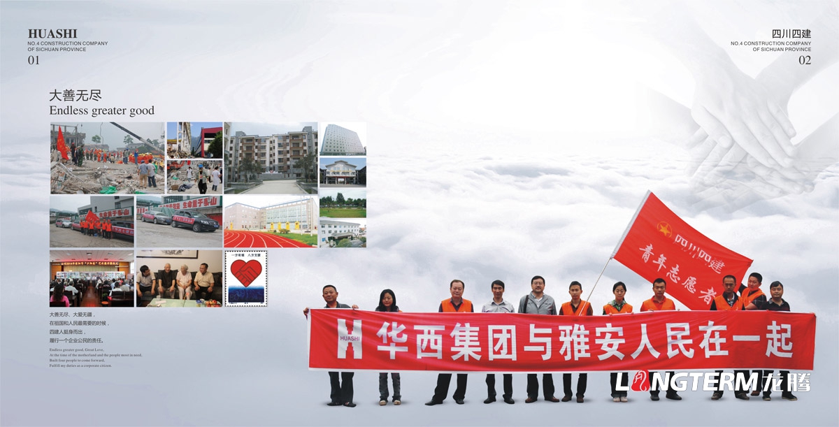 四川省第四建筑工程公司畫冊設計|華西建設集團形象宣傳冊設計