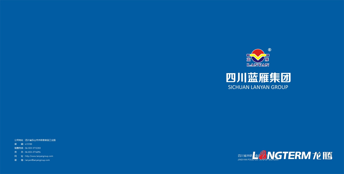 四川省井研食品有限責任公司畫冊設計|樂山市食品工業園企業形象宣傳冊設計