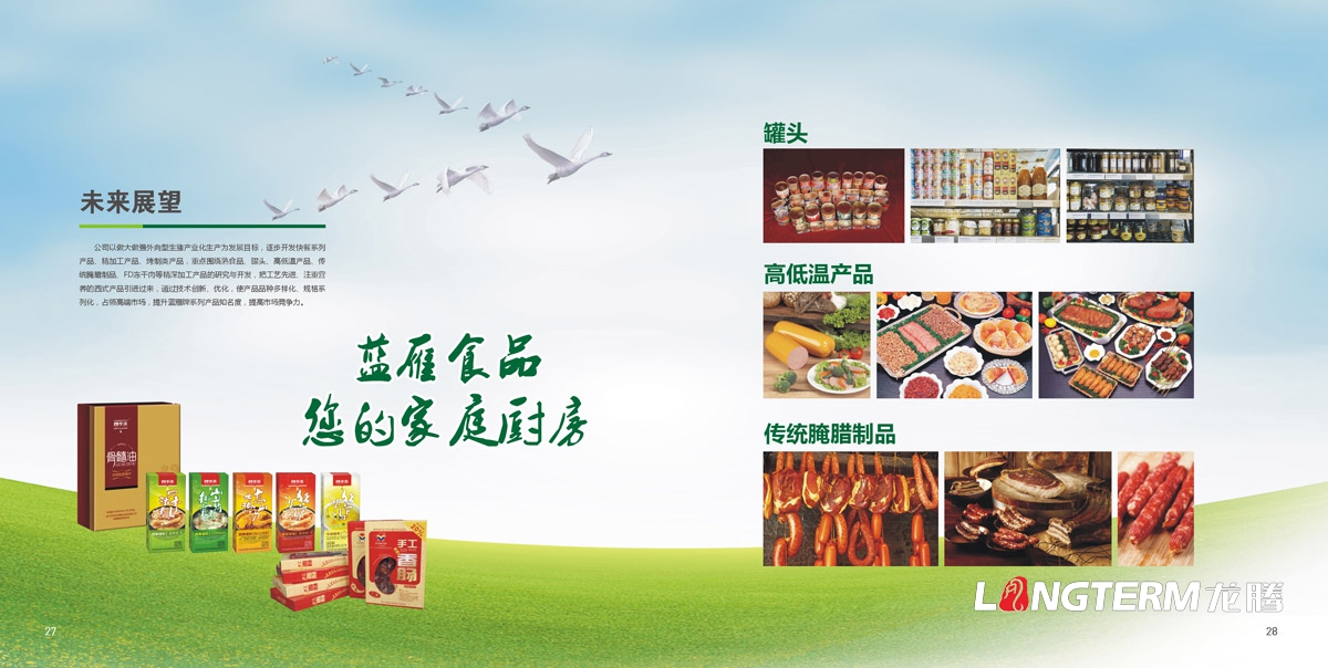 四川省井研食品有限責任公司畫冊設計|樂山市食品工業園企業形象宣傳冊設計