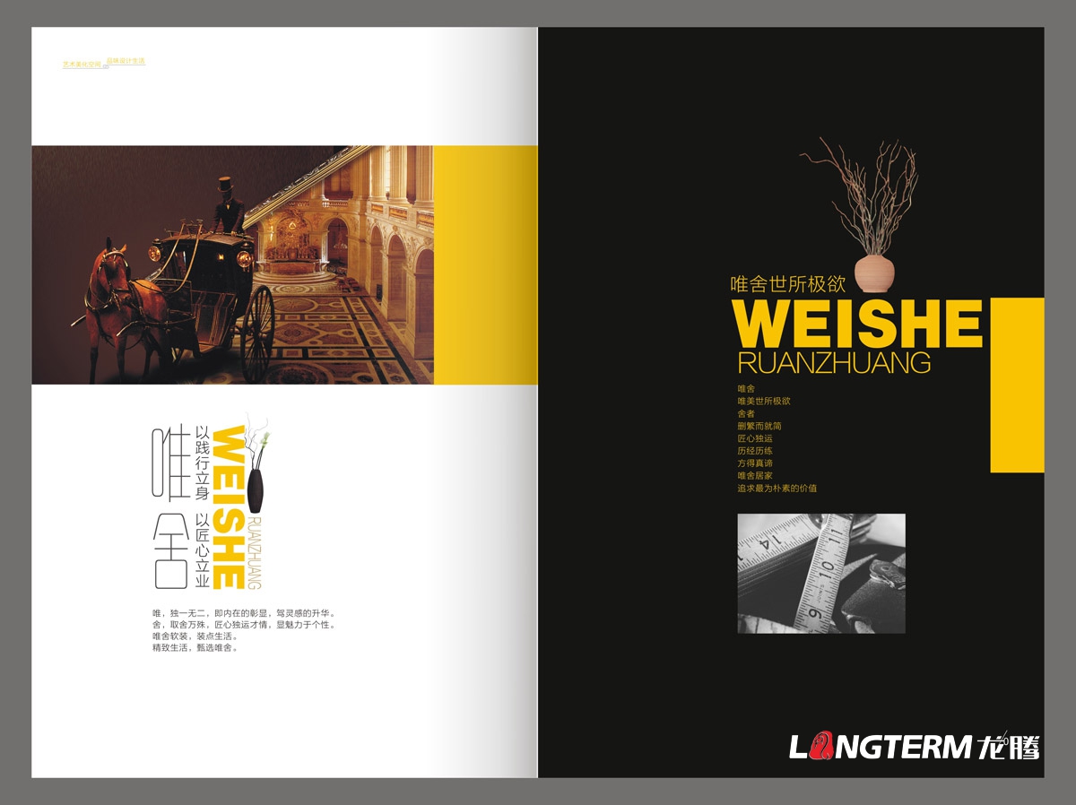 唯舍軟裝材料有限公司畫冊設計|成都市裝飾裝修工裝家裝公司形象宣傳冊設計