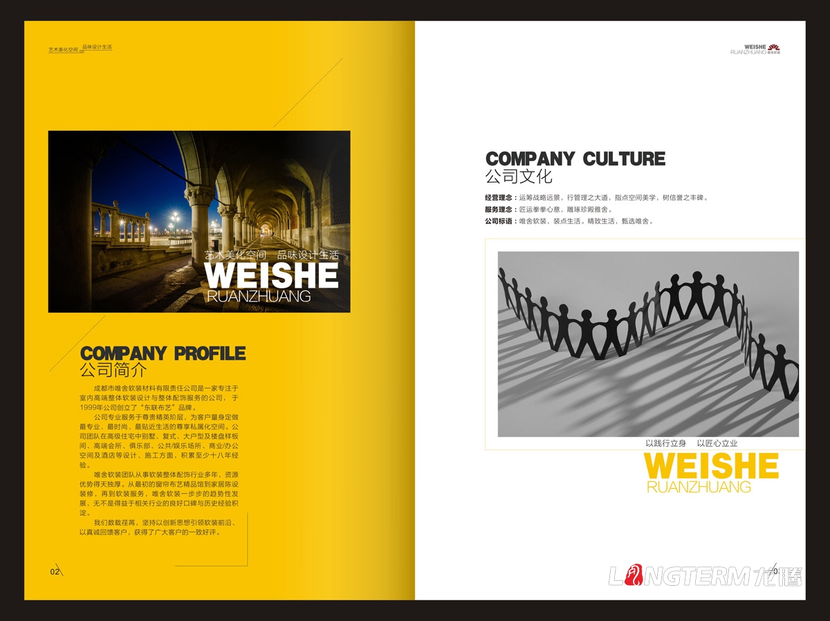 唯舍軟裝材料有限公司畫冊設計|成都市裝飾裝修工裝家裝公司形象宣傳冊設計