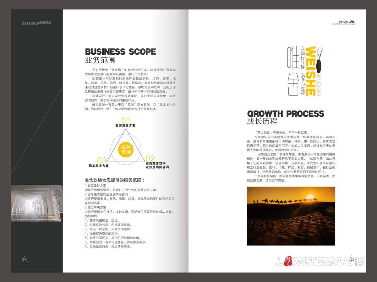 唯舍軟裝材料有限公司畫冊設計|成都市裝飾裝修工裝家裝公司形象宣傳冊設計