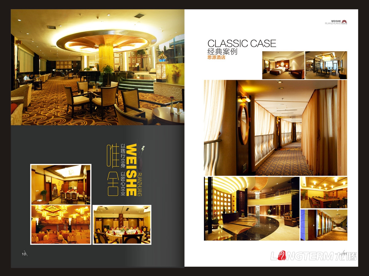 唯舍軟裝材料有限公司畫冊設計|成都市裝飾裝修工裝家裝公司形象宣傳冊設計