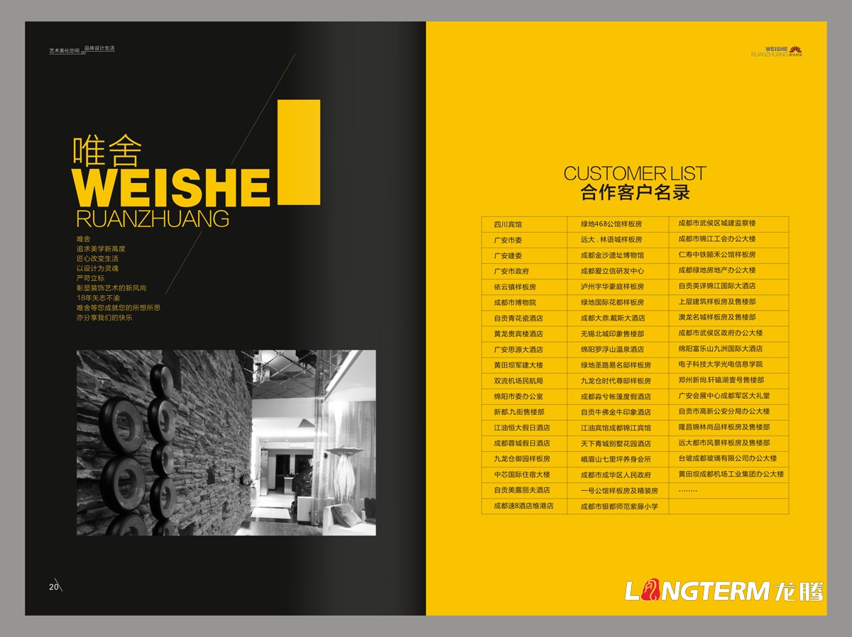 唯舍軟裝材料有限公司畫冊設計|成都市裝飾裝修工裝家裝公司形象宣傳冊設計