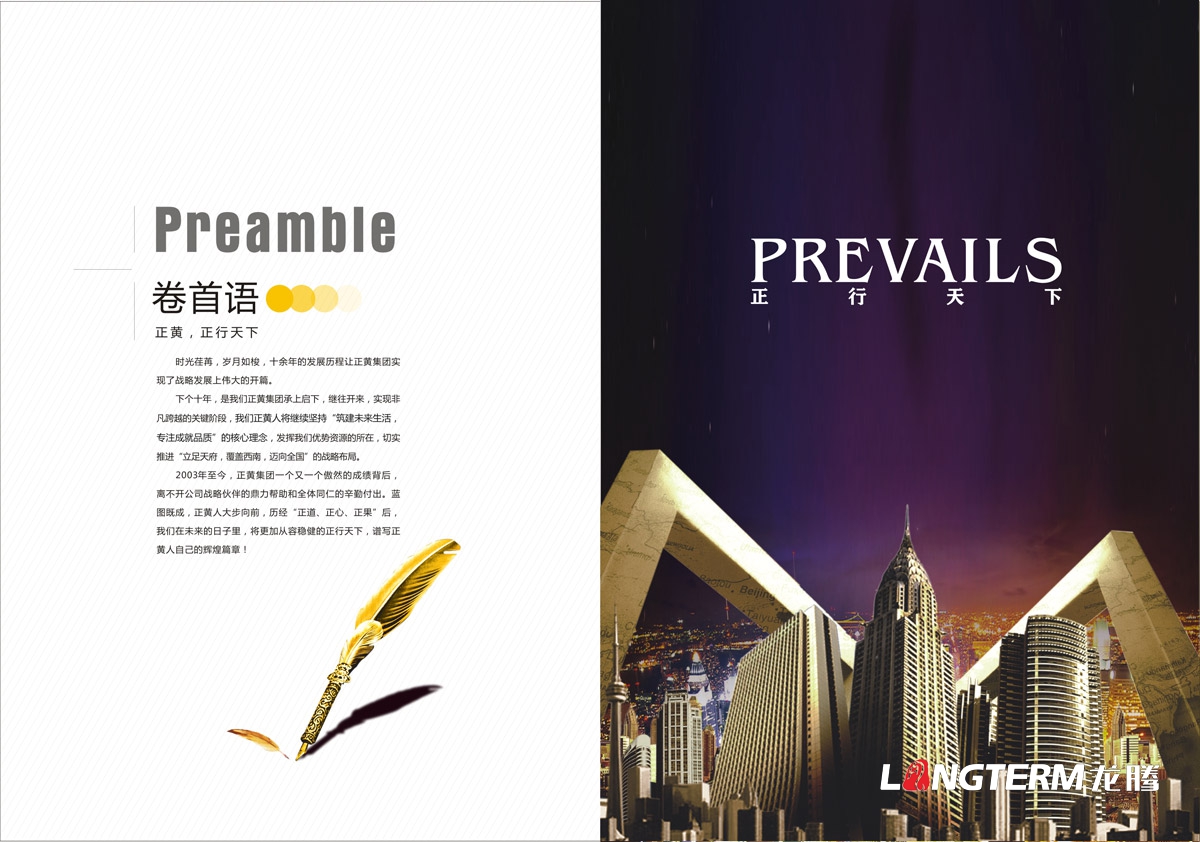 正黃集團建筑公司畫冊設計|四川遂寧廣元正黃置業建設工程公司企業形象宣傳冊設計