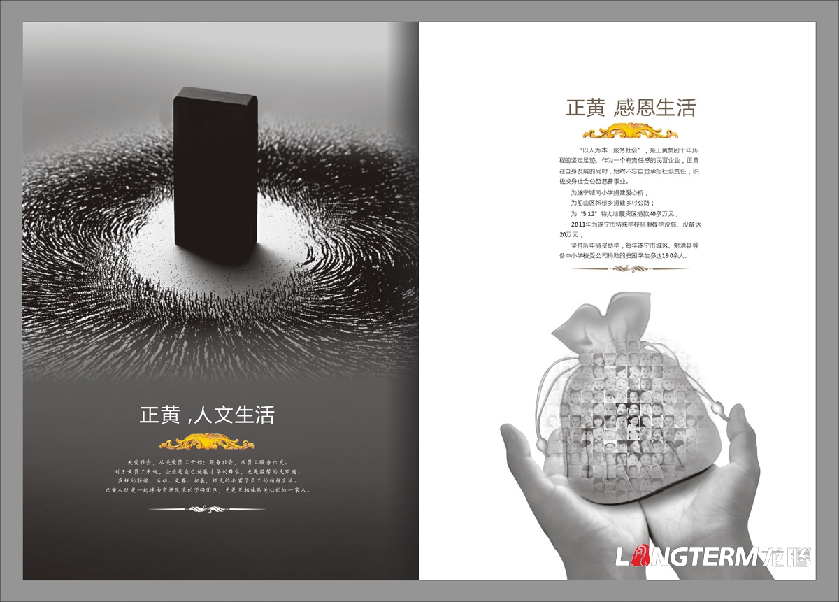 正黃集團建筑公司畫冊設計|四川遂寧廣元正黃置業建設工程公司企業形象宣傳冊設計