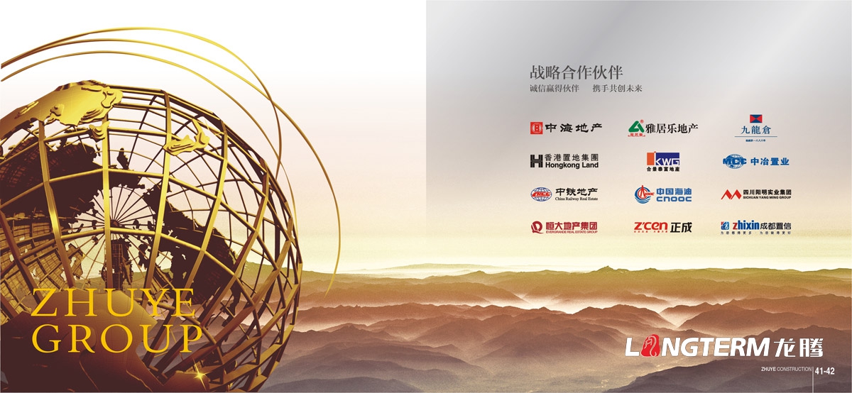 住業建設集團宣傳畫冊設計|四川建筑工程集團公司企業形象宣傳冊設計印刷制作