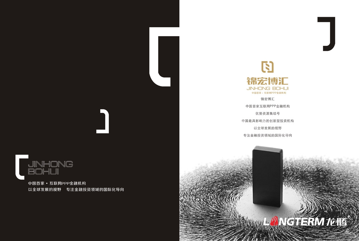 錦宏博匯投資管理公司宣傳冊設計|成都金融理財小額投資PPP互聯網金融機構企業形象宣傳冊設計