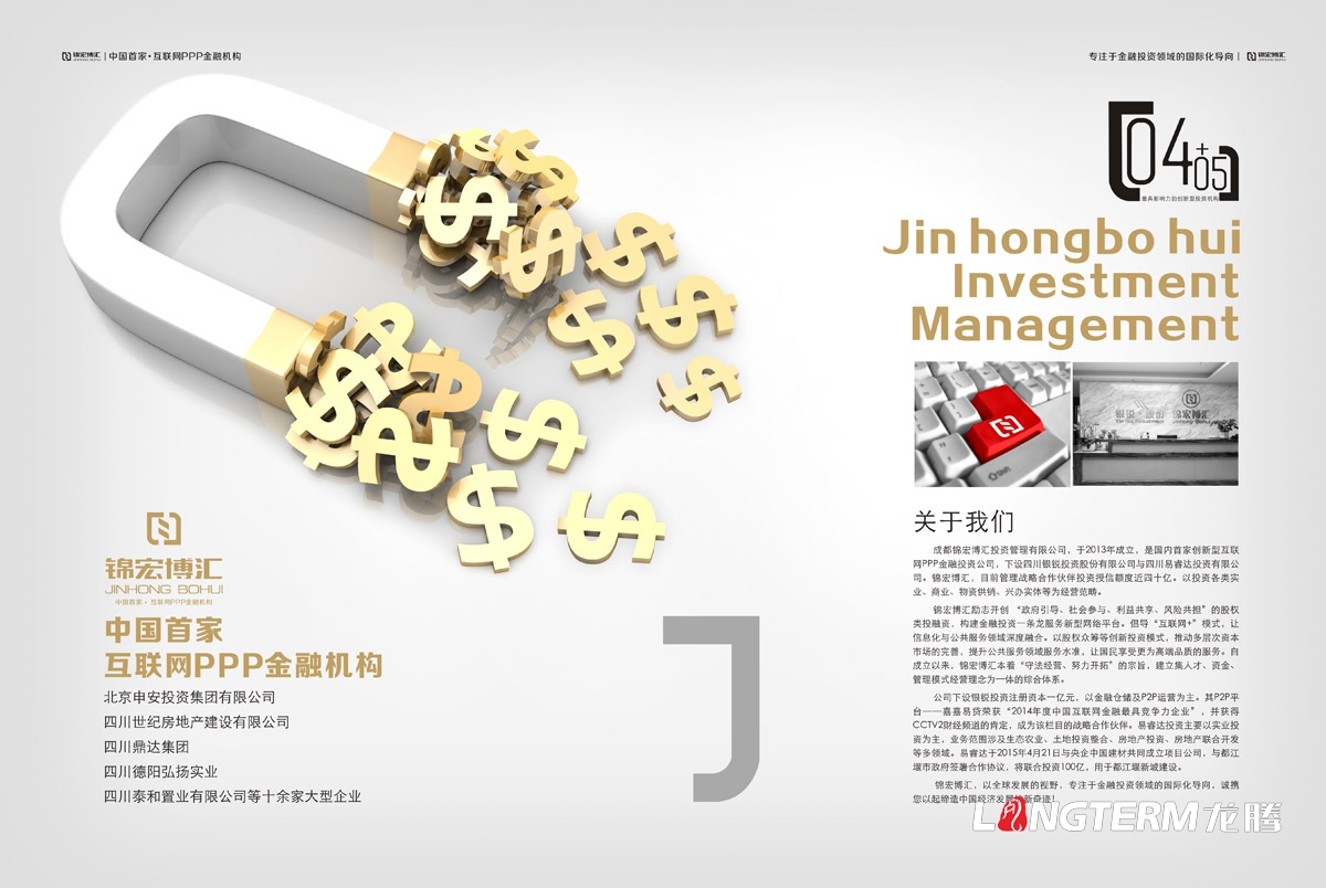 錦宏博匯投資管理公司宣傳冊設計|成都金融理財小額投資PPP互聯網金融機構企業形象宣傳冊設計