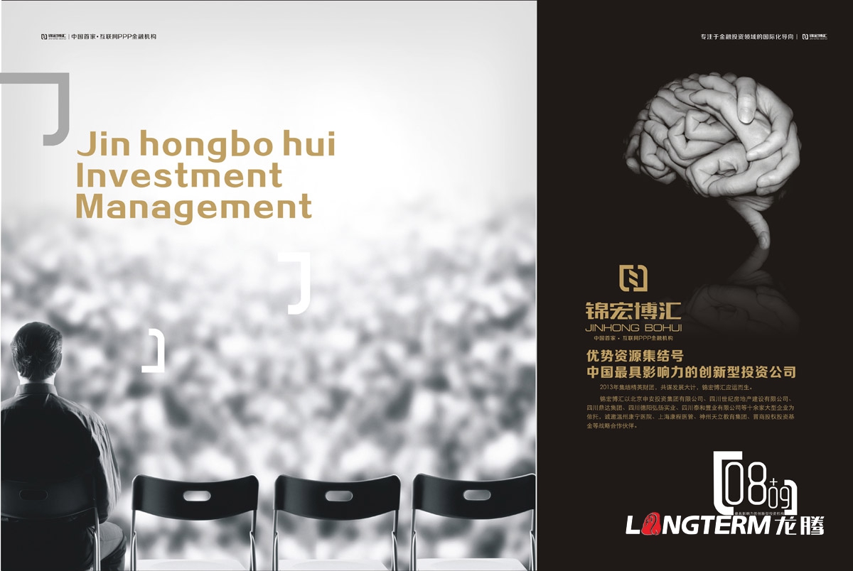 錦宏博匯投資管理公司宣傳冊設計|成都金融理財小額投資PPP互聯網金融機構企業形象宣傳冊設計