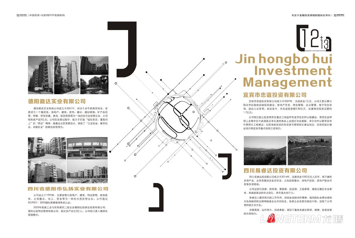 錦宏博匯投資管理公司宣傳冊設計|成都金融理財小額投資PPP互聯網金融機構企業形象宣傳冊設計