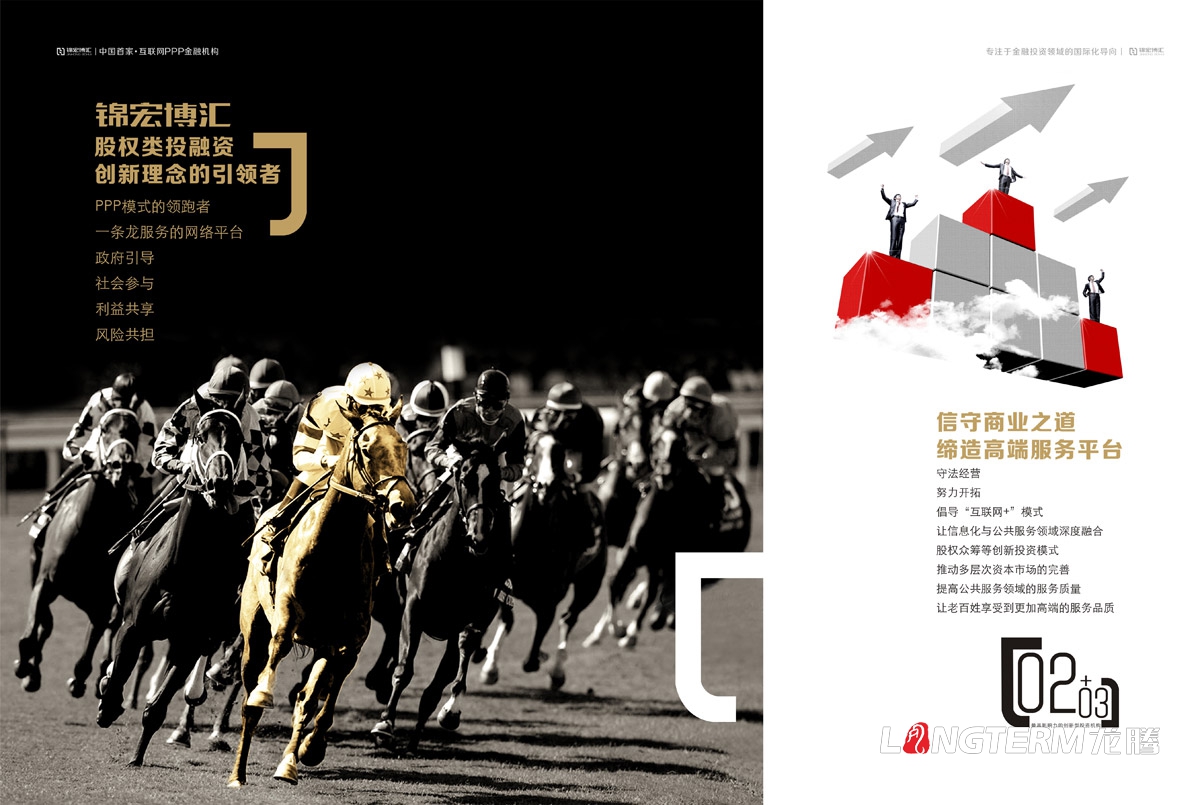錦宏博匯投資管理公司宣傳冊設計|成都金融理財小額投資PPP互聯網金融機構企業形象宣傳冊設計