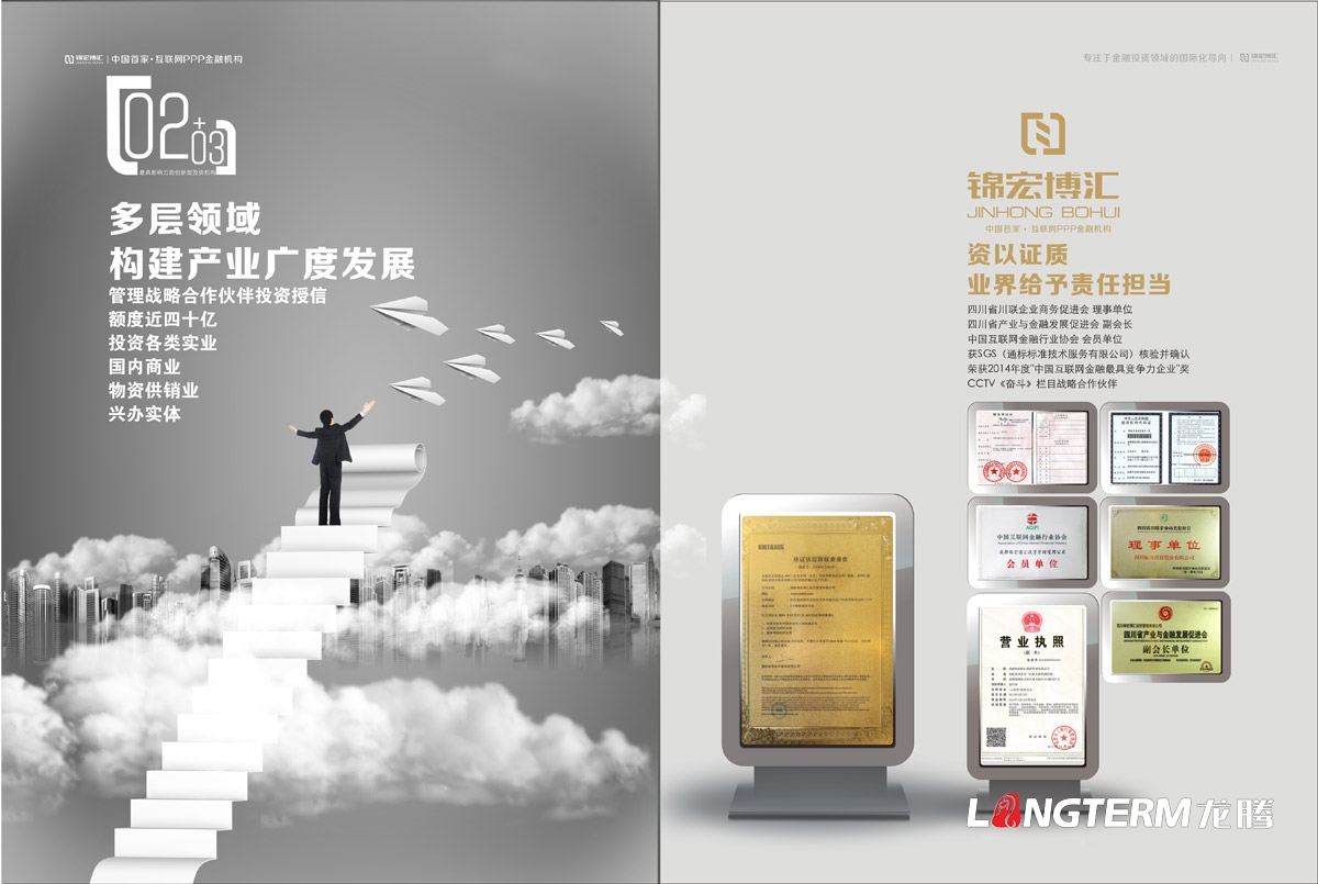 錦宏博匯投資管理公司宣傳冊設計|成都金融理財小額投資PPP互聯網金融機構企業形象宣傳冊設計