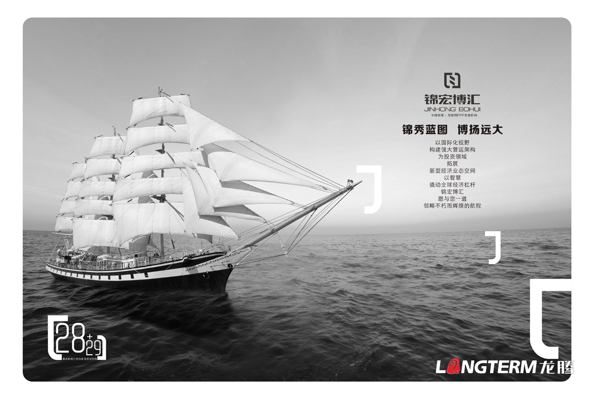 錦宏博匯投資管理公司宣傳冊設計|成都金融理財小額投資PPP互聯網金融機構企業形象宣傳冊設計