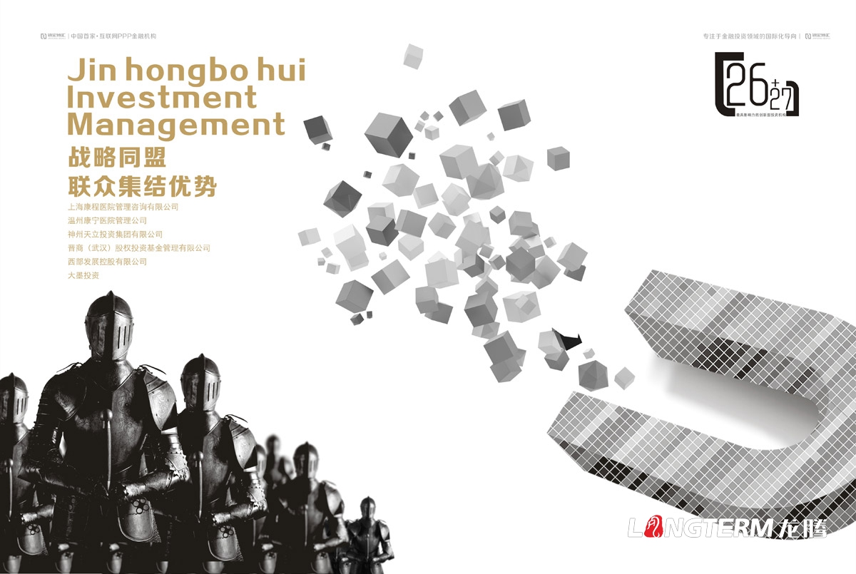 錦宏博匯投資管理公司宣傳冊設計|成都金融理財小額投資PPP互聯網金融機構企業形象宣傳冊設計