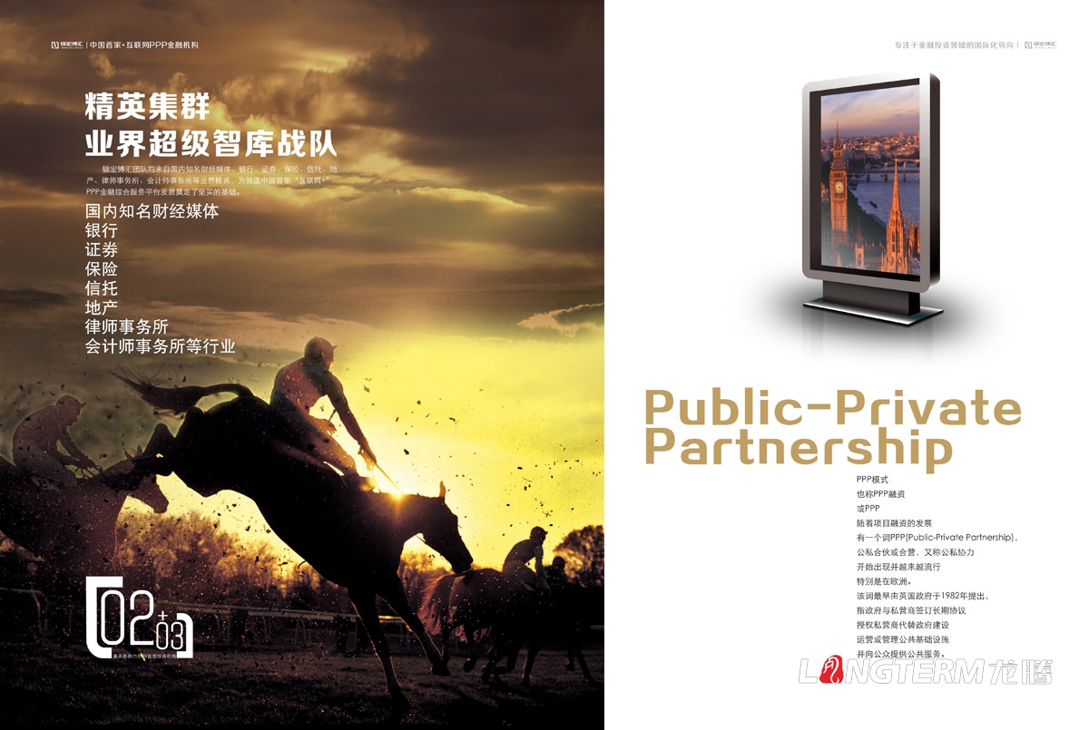 錦宏博匯投資管理公司宣傳冊設計|成都金融理財小額投資PPP互聯網金融機構企業形象宣傳冊設計