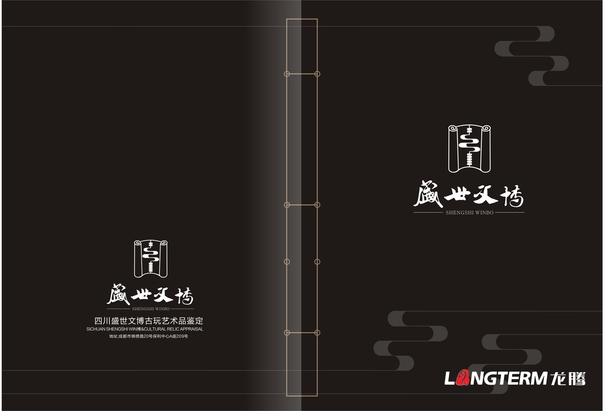 盛世文博古玩藝術畫冊設計|四川鼓動古玩藝術品評鑒公司企業形象宣傳冊設計