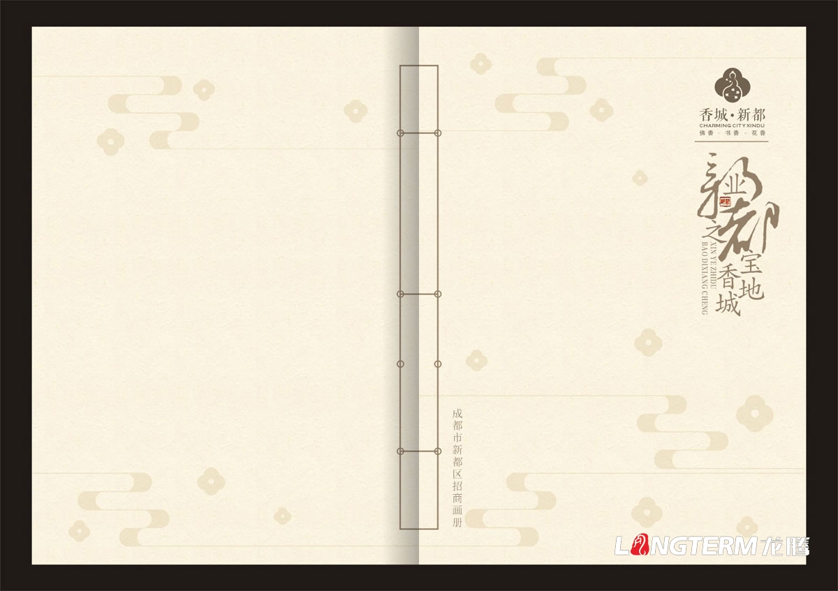 新都區城市形象招商宣傳畫冊設計|成都城市形象招商引資旅游宣傳冊設計