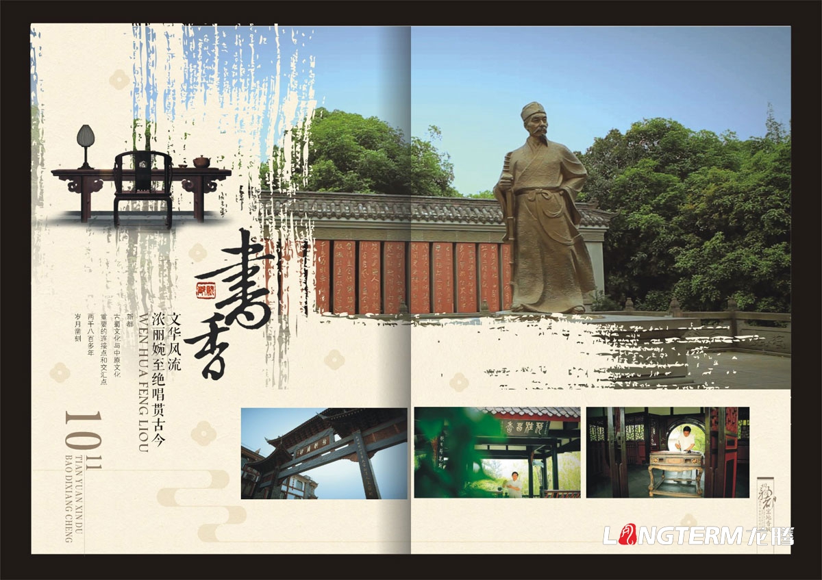 新都區城市形象招商宣傳畫冊設計|成都城市形象招商引資旅游宣傳冊設計