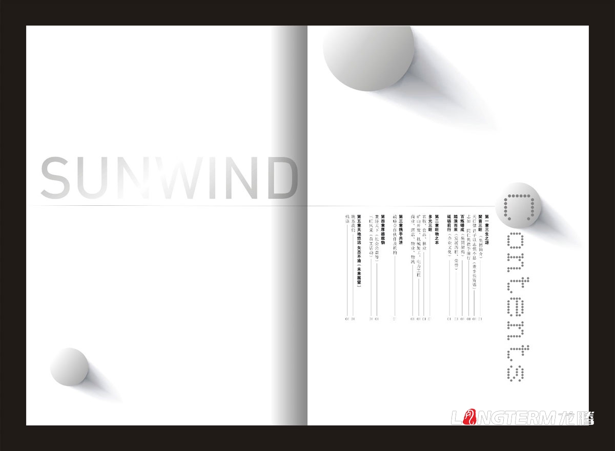 成都三旺集團畫冊設計|集團公司企業形象宣傳冊設計效果印刷制作生產