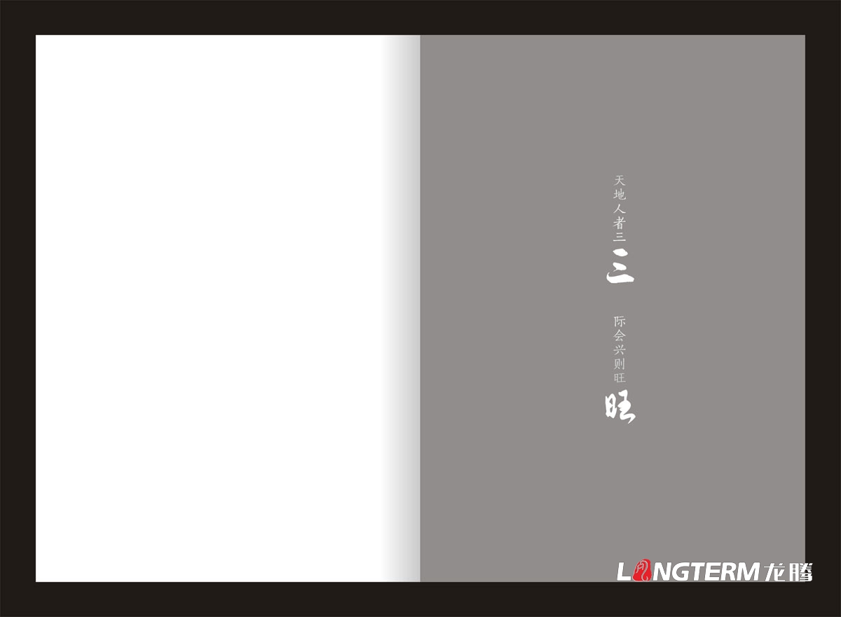 成都三旺集團畫冊設計|集團公司企業形象宣傳冊設計效果印刷制作生產