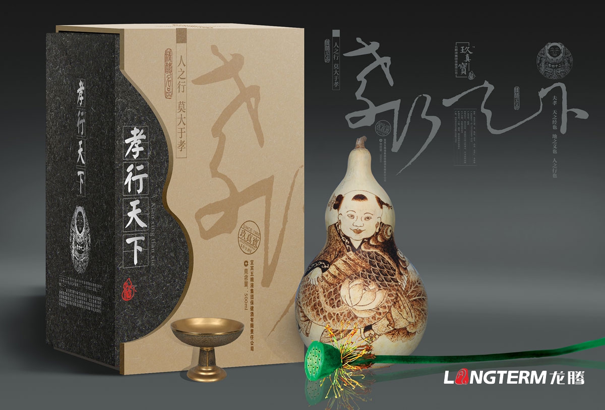 孝行天下白酒包裝設計|宜賓五糧液集團保健酒盒包裝設計效果圖