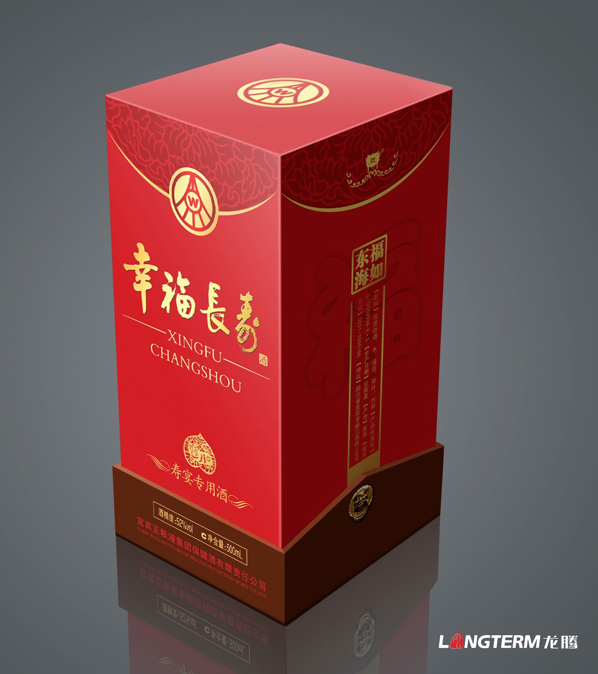幸福長壽白酒包裝設計|成都白酒壽宴專用酒酒盒酒瓶酒標瓶型瓶蓋包裝盒設計效果圖