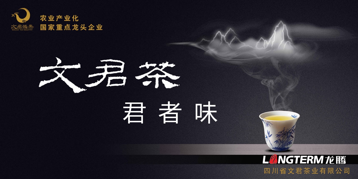 文君茶宣傳海報設計|茶業西博會茶博會宣傳形象海報設計