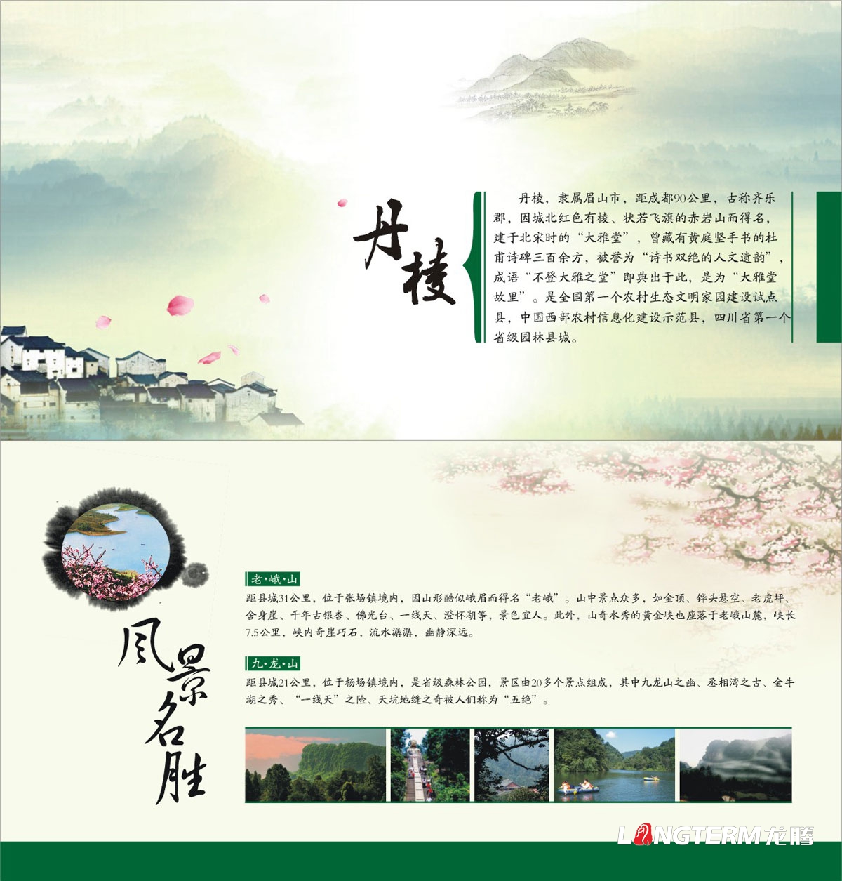 丹棱鄉村游宣傳物料設計|丹棱縣宣傳折頁廣告道旗LOGO公交車身廣告道旗廣告宣傳卡片出租車廣告設計制作