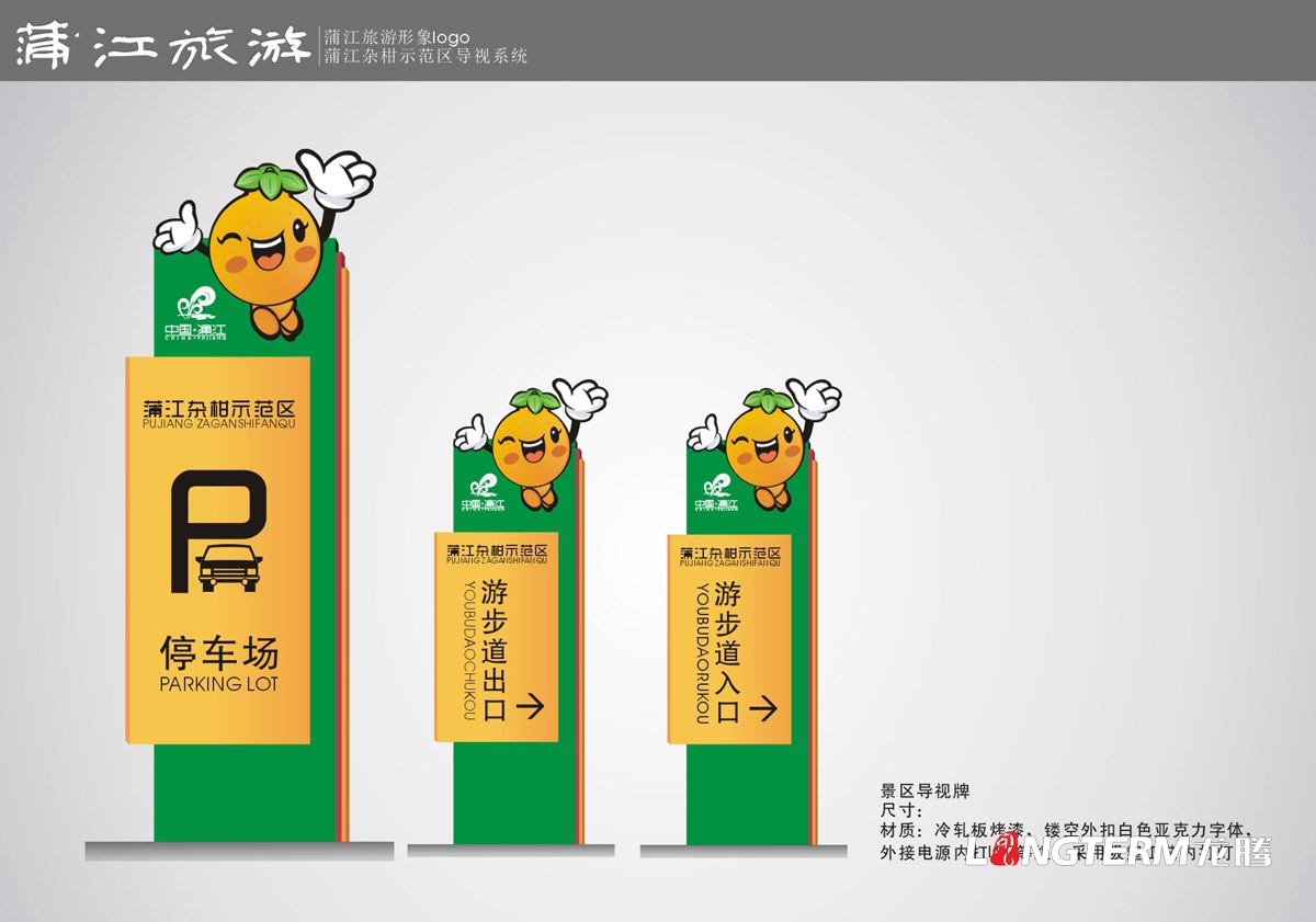 蒲江雜柑示范區導視設計|蒲江縣旅游景區示范區農家樂導視牌指示牌燈箱廣告牌戶外立柱廣告設計
