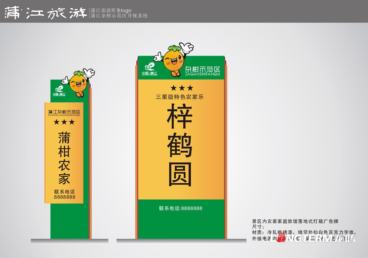蒲江雜柑示范區導視設計|蒲江縣旅游景區示范區農家樂導視牌指示牌燈箱廣告牌戶外立柱廣告設計