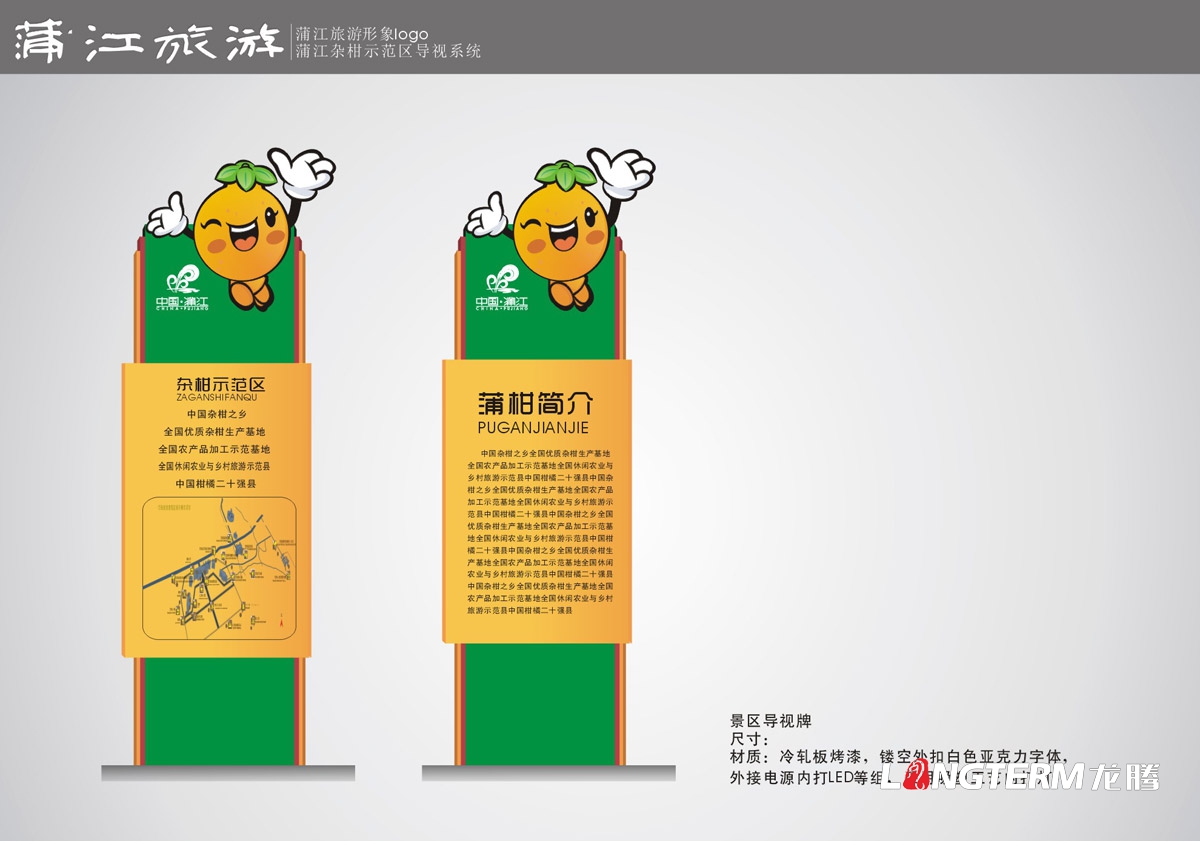 蒲江雜柑示范區導視設計|蒲江縣旅游景區示范區農家樂導視牌指示牌燈箱廣告牌戶外立柱廣告設計