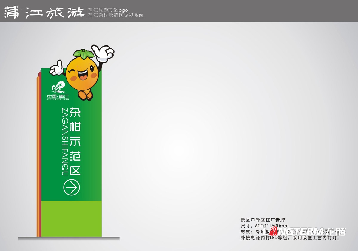 蒲江雜柑示范區導視設計|蒲江縣旅游景區示范區農家樂導視牌指示牌燈箱廣告牌戶外立柱廣告設計