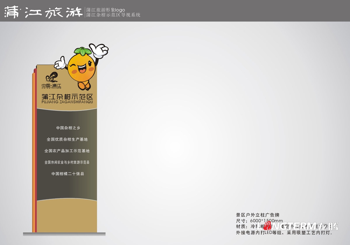 蒲江雜柑示范區導視設計|蒲江縣旅游景區示范區農家樂導視牌指示牌燈箱廣告牌戶外立柱廣告設計