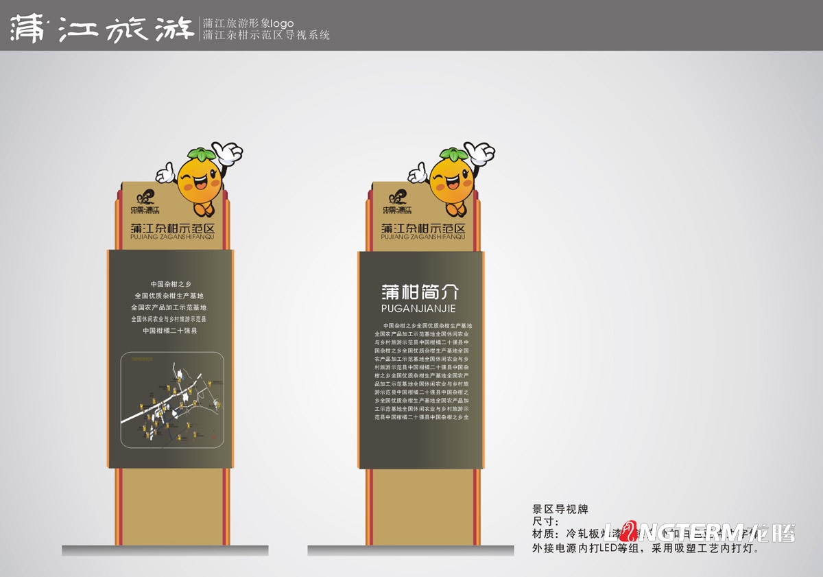 蒲江雜柑示范區導視設計|蒲江縣旅游景區示范區農家樂導視牌指示牌燈箱廣告牌戶外立柱廣告設計