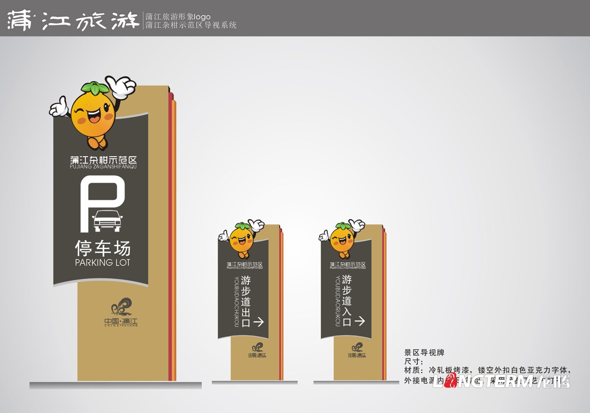 蒲江雜柑示范區導視設計|蒲江縣旅游景區示范區農家樂導視牌指示牌燈箱廣告牌戶外立柱廣告設計
