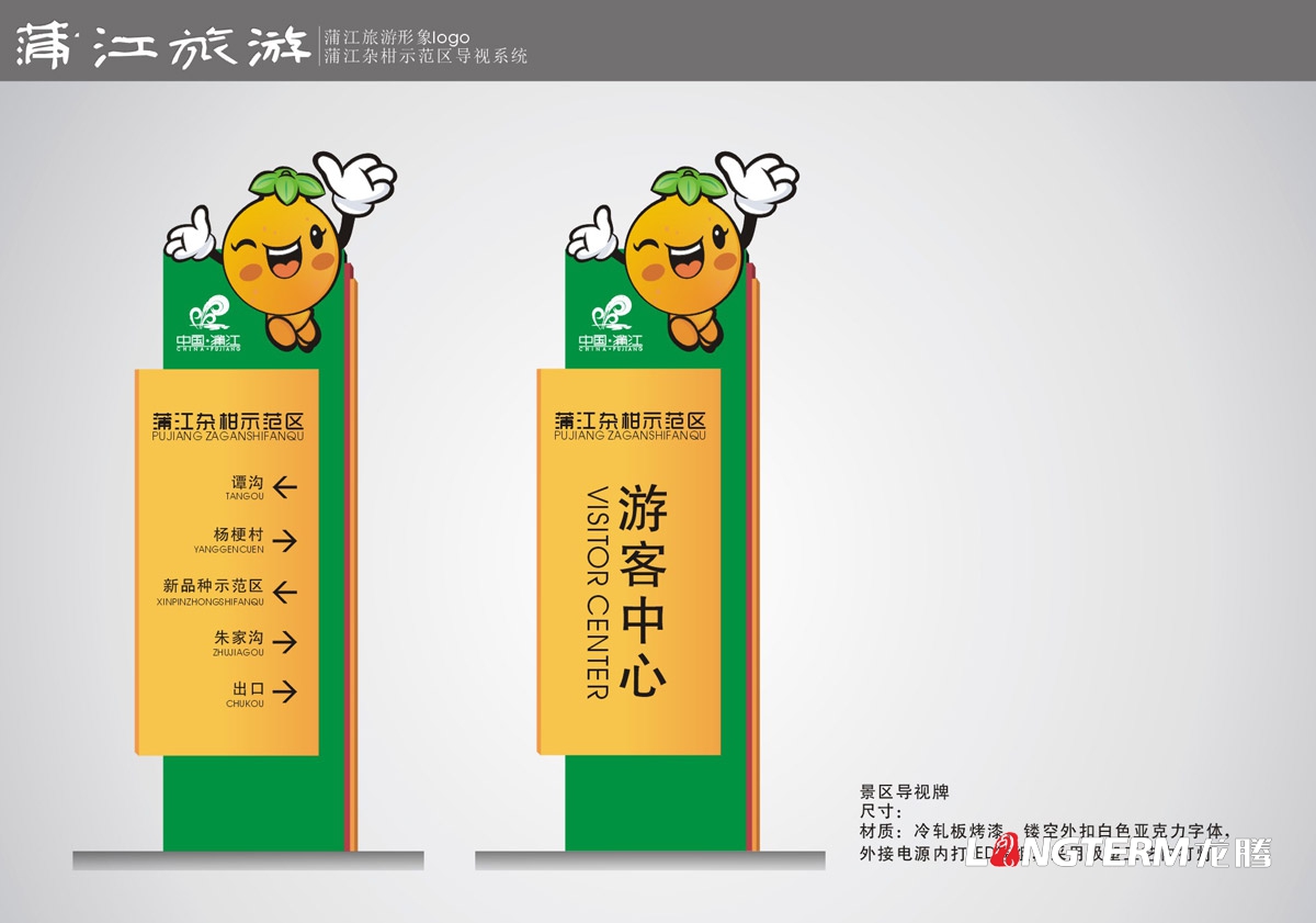 蒲江雜柑示范區導視設計|蒲江縣旅游景區示范區農家樂導視牌指示牌燈箱廣告牌戶外立柱廣告設計