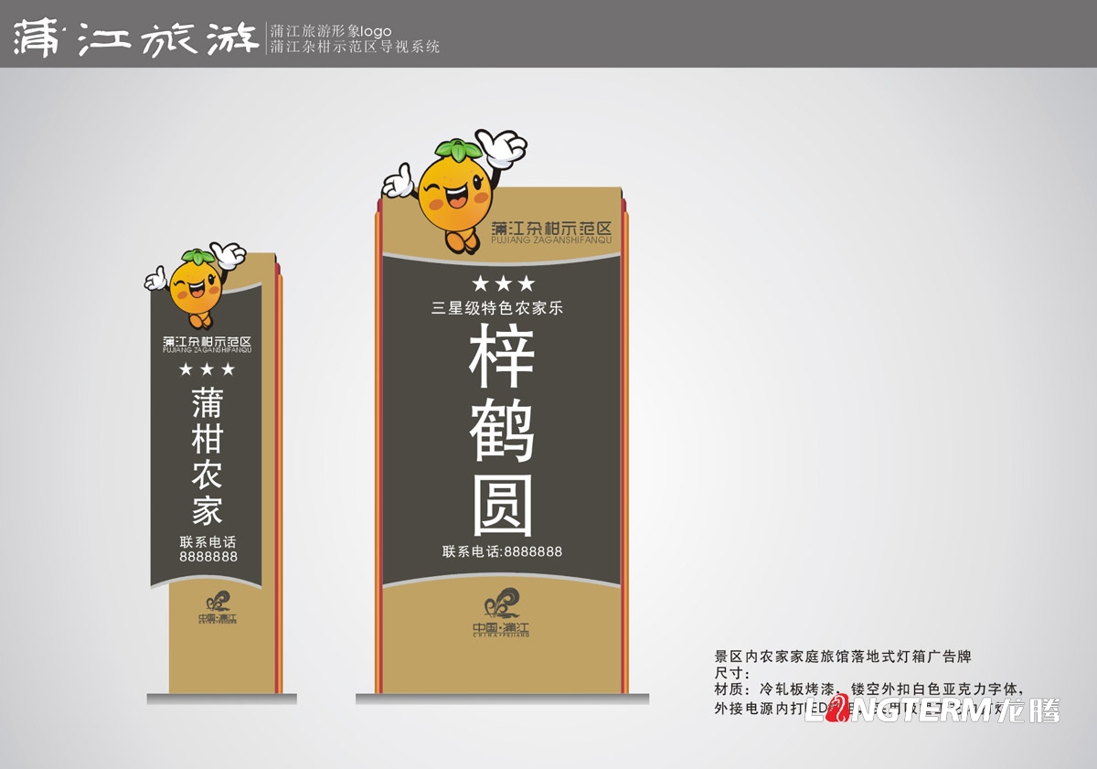 蒲江雜柑示范區導視設計|蒲江縣旅游景區示范區農家樂導視牌指示牌燈箱廣告牌戶外立柱廣告設計
